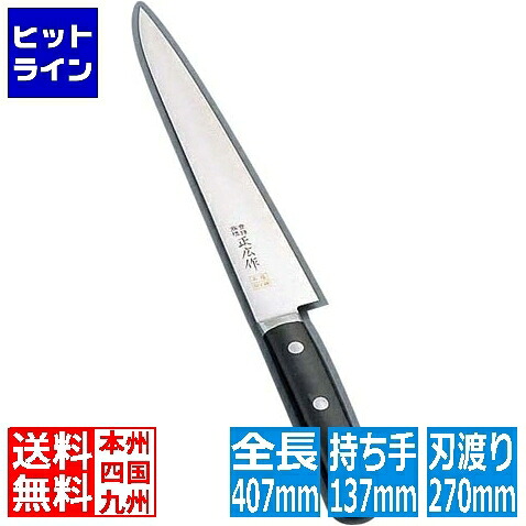 マサヒロ 正広作 MV鋼本焼 筋引(両刃) 14818 27cm 14818