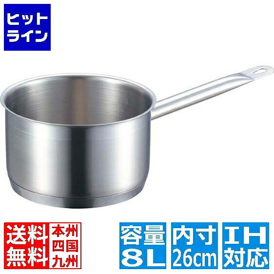 江部松 EBM 21cr プロシェフ IH 深型片手鍋 26cm 蓋無 ※向かい手付き ※IH対応(100V/200V) 8887000 6-0092-0306