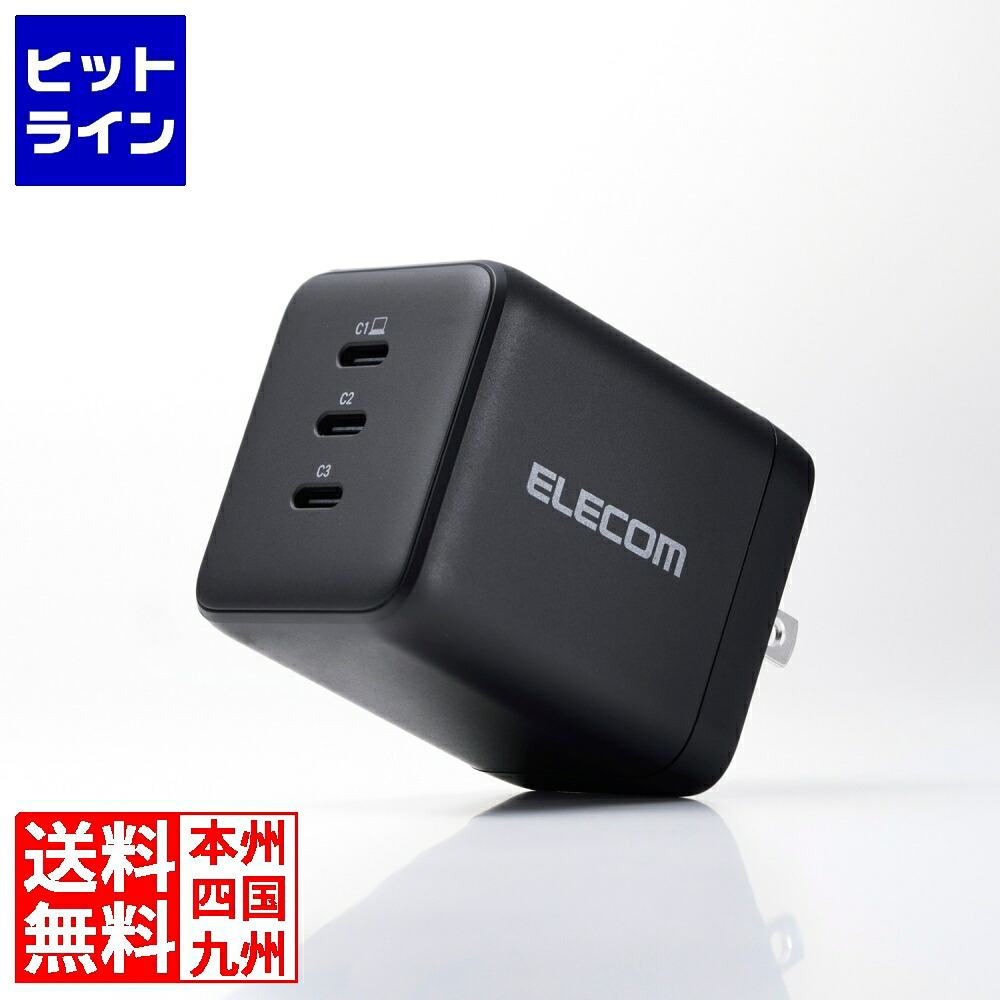 エレコム USB Power Delivery 100W AC充電器(C×3) ACDC-PD113100BK