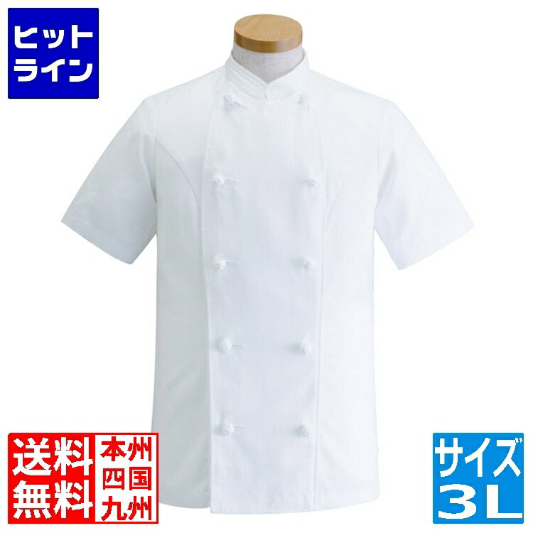 サンペックスイスト 女性用コックコート・半袖KG-4283L (ホワイト) SKT5505