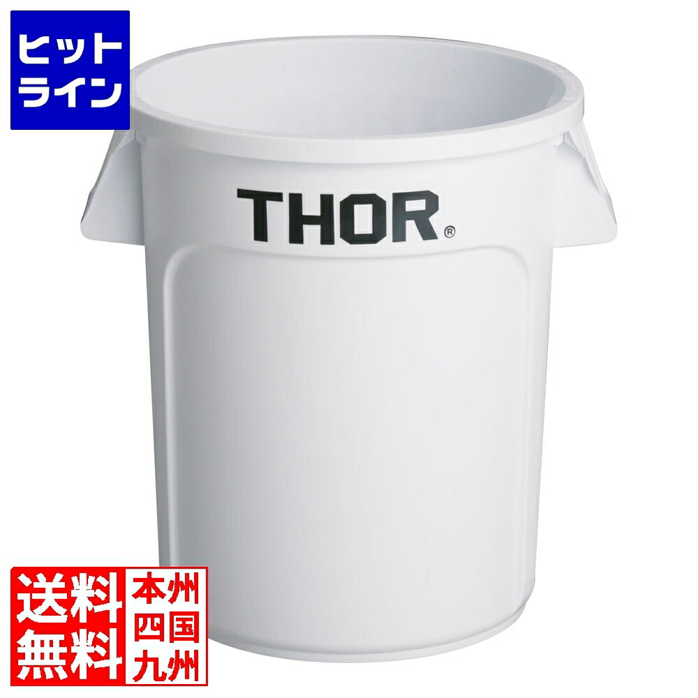 トラスト ラウンドコンテナ 1010 60L ホワイト