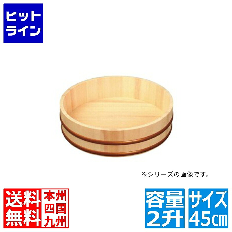 要エントリ【07/25 24時間限定当選確率2分の1！1等最大100%ポイントバック】　 カンダ (KANKUMA) 飯台(サワラ製) 45cm 2升｜ヒットライン
