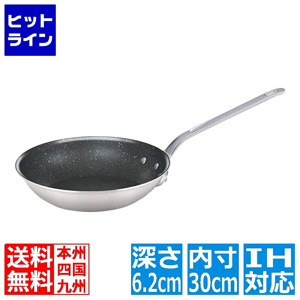 【お買い物マラソン】7/26 AM1:59まで 北陸アルミニウム アルミ プロマイスターIHセラミックCT フライパン 30cm AMI0705｜ヒットライン