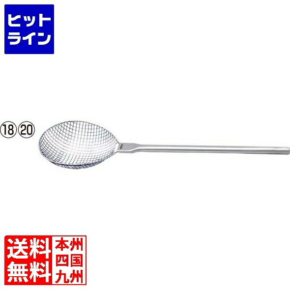 レーベン売りわたす ののじ 18-8 膳立て用すくいかご 細 M KGA-001M ATYA304