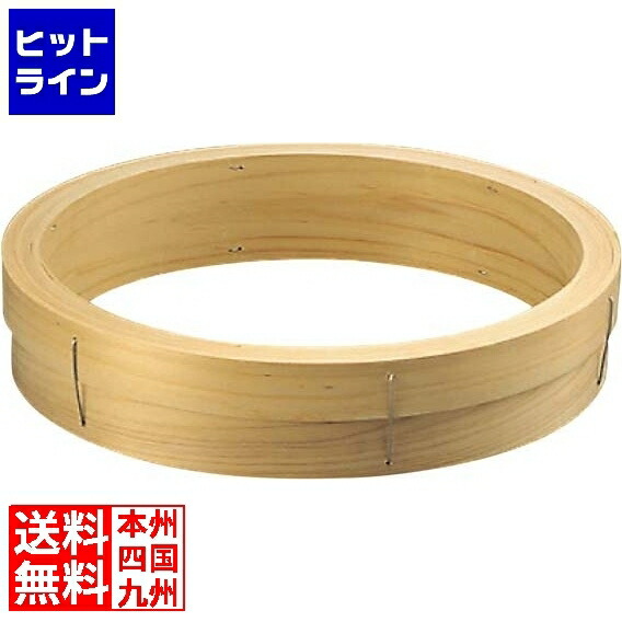 【お買い物マラソン】4/10 AM1:59まで 江部松 料理鍋用中華セイロ 台輪 39cm