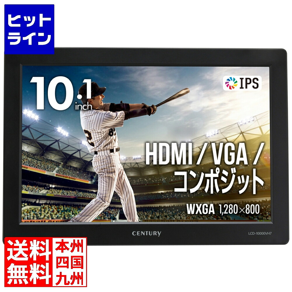 世紀 LCD-10000VH7 10.1inHDMIマルチ管する plus one HDMI LCD-10000VH7