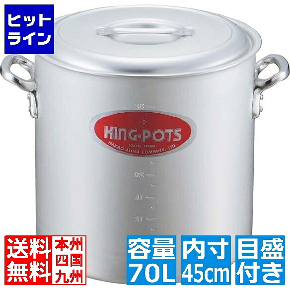 要エントリ【07/25 24時間限定当選確率2分の1！1等最大100%ポイントバック】　 中尾アルミ製作所 キングアルマイト 寸胴鍋(目盛付) 45cm 業務用｜ヒットライン