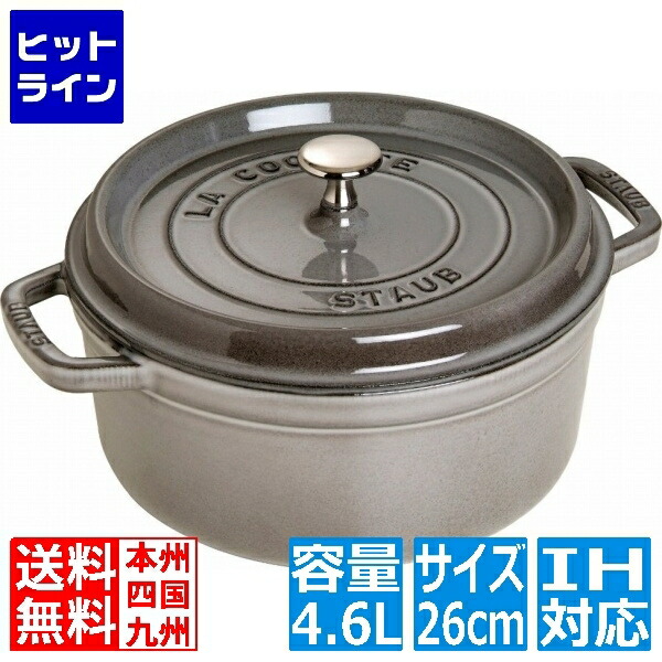 楽天市場】ストウブ シャロ―ラウンドココット 26 cm ベージュ Staub 鍋