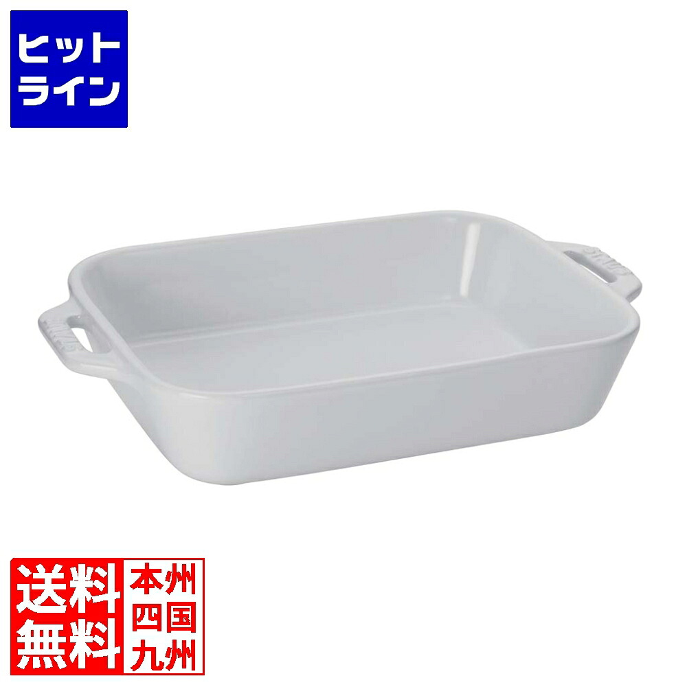 【お買い物マラソン】4/10 AM1:59まで ツヴィリング セラミック レクタンギュラーディッシュ 34cm×24cm ホワイト 40511-151
