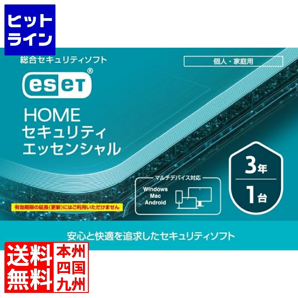 要エントリ【04/10 24時間限定当選確率2分の1！1等最大100%ポイントバック】　 キャノン ESET HOME セキュリティ エッセンシャル 1台3年 (カードタイプ) CMJ-ES19-002