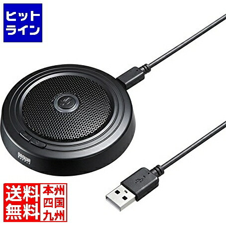 サンワサプライ USBマイク WEB会議用 Skype対応 MM-MCUSB33 MM-MCUSB33 WEB会議高感度USBマイク サンワサプライ 全(無)指向