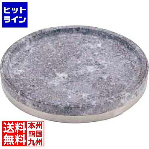 長水石焼マルチ一皿強化輪っか付 YS-0830B 30糎 QIS2030