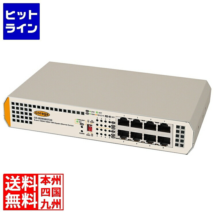 【お買い物マラソン】4/17 AM9:59まで アライドテレシス 法人向け 8ポート Giga ループガード 高温度(50度)環境 対応 電源内蔵 スイッチングハブ 4年保証付き CO-BSW08GTX3
