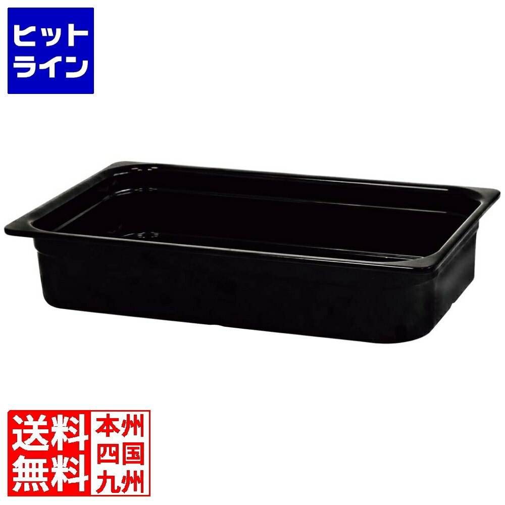 イーファイ メラミン ガストロノームパン ブラック 1/1 100mm MEGN-11100BK 1215420