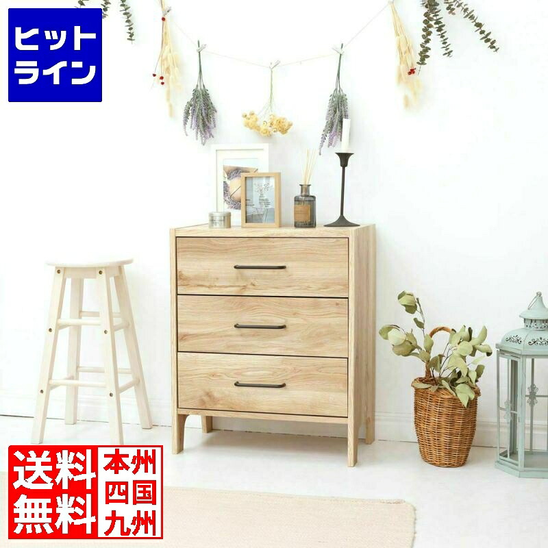 白井産業 チェスト タンス 組み立て簡単 引出収納 衣類収納 3段 幅約58cm 高さ約72cm