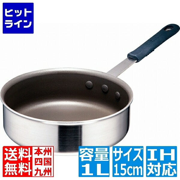 テイケイジイ TKG IHセレクト 2層クラッド 浅型片手鍋 15cm ※ IH対応 IH (100V/200V)とガス火対応 AKTF901
