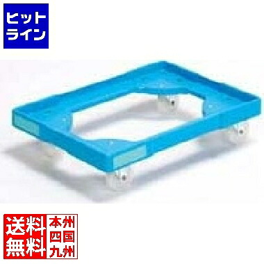 コンテナ台車 エースキャリー ライト 小型用 ブルー 7495620|ヒットライン