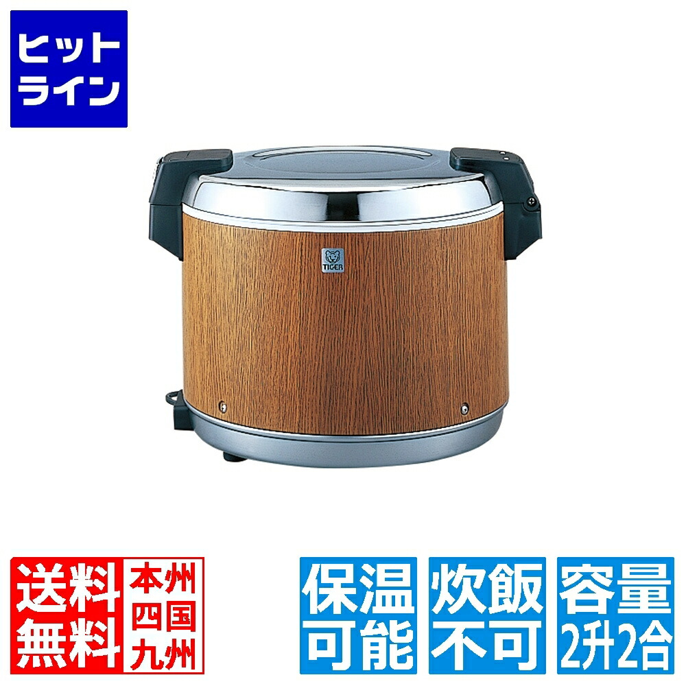 ★新品未使用　訳アリ★タイガー魔法瓶  2升2合 保温専用ステンレスジャー Amazon | タイガー 電子ジャー 保温 専用 二升 2合 ステンレス