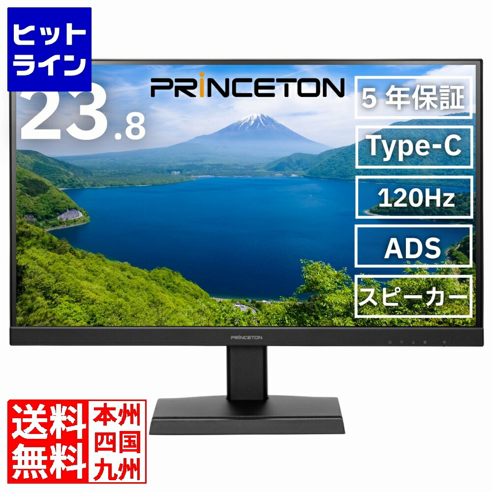 プリンストン大学 23.8型 盛りだくさん固定ディスク 液晶見せびらかす 120サイクル ADS インプット3取り合わせ Type-C HDMI DisplayPort 5年引き受ける 黒いこと PTF-B242W-BK PTF-B242W-BK