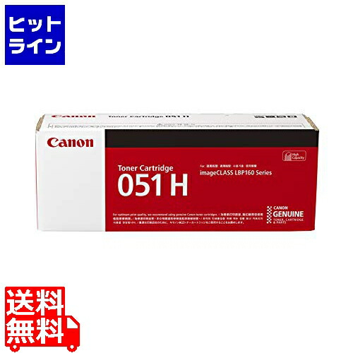 【お買い物マラソン】7/26 AM1:59まで キャノン トナーカートリッジ051H 2169C003｜ヒットライン