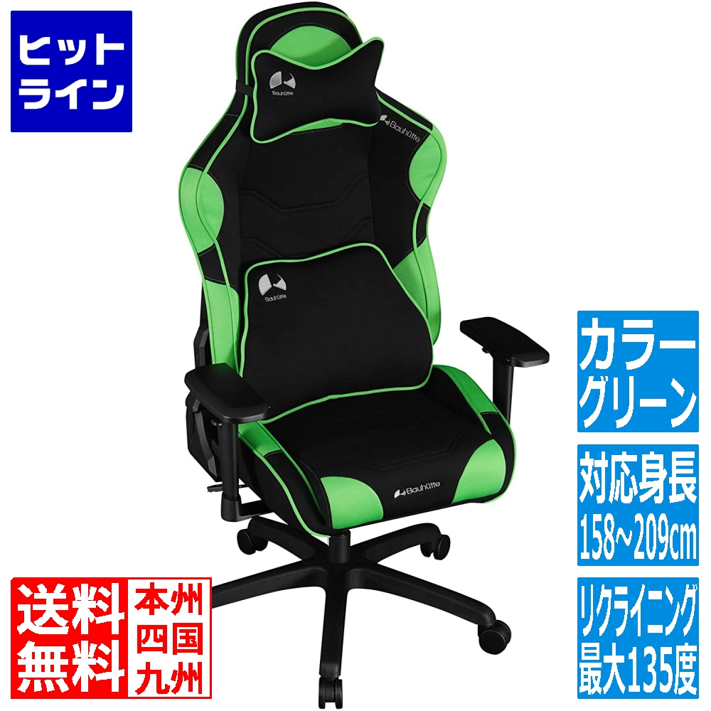 当店限定販売】 バウヒュッテ Bauhutte ゲーミングチェア G-570-GN