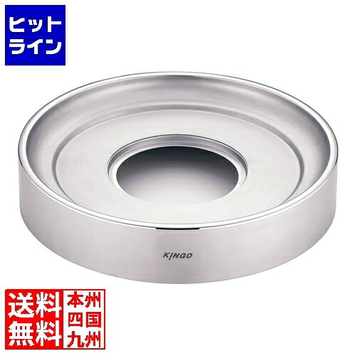 【お買い物マラソン】4/17 AM9:59まで 三宝産業 KINGO ロイヤル丸チェーフィング用 ストレートスタンド C1980