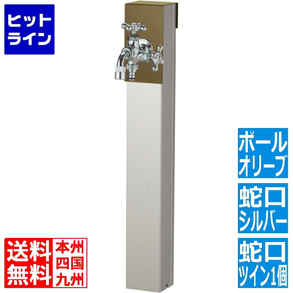 【お買い物マラソン】4/10 AM1:59まで ユニソン リーナアロン 650スタンド オリーブドラブ ツイン蛇口1個セット シルバー 600612420