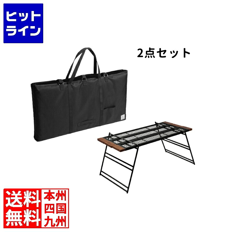 【お買い物マラソン】4/10 AM1:59まで お得なDODセット 焚き火テーブル2点セット テキーラテーブル + 専用バッグ(TB4-746-BK + QB5-896-BK)