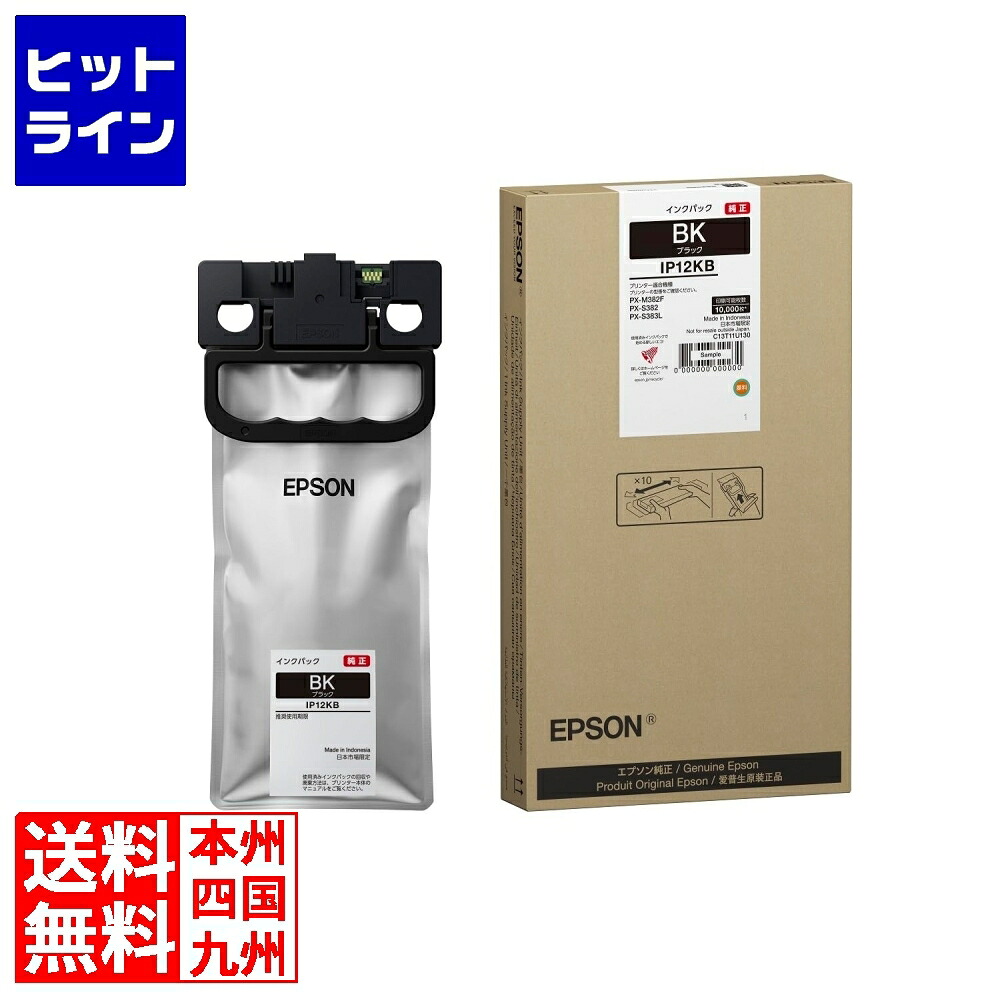 要エントリ【04/15 24時間限定当選確率2分の1！1等最大100%ポイントバック】　 エプソン ビジネスインクジェット用 インクパック(ブラック)/約10000ページ対応 IP12KB