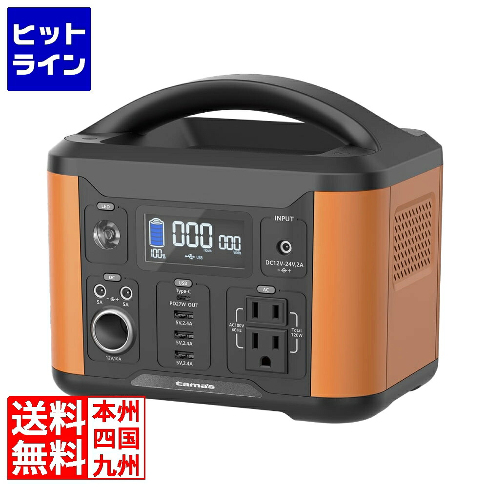 多摩陰電子産業 携帯型ワット数 120W TL108OR 2104510