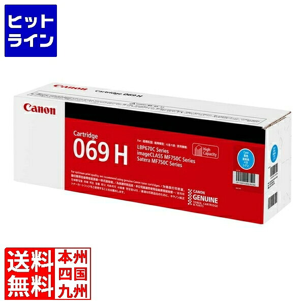 加農砲 トナーカートリッジ069H(シアン) 5097C003