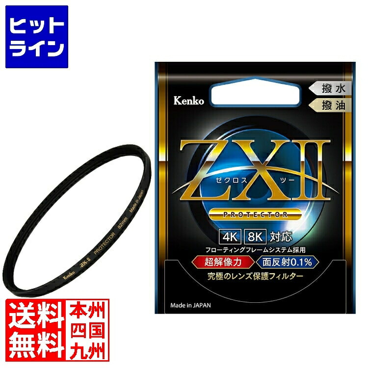 【お買い物マラソン】7/26 AM1:59まで ケンコー 95mm ZXII プロテクター｜ヒットライン