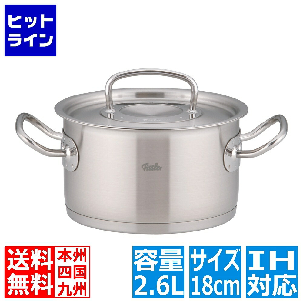【お買い物マラソン】7/26 AM1:59まで フィスラー プロコレクション・シチューポット シルバー 18cm|ヒットライン