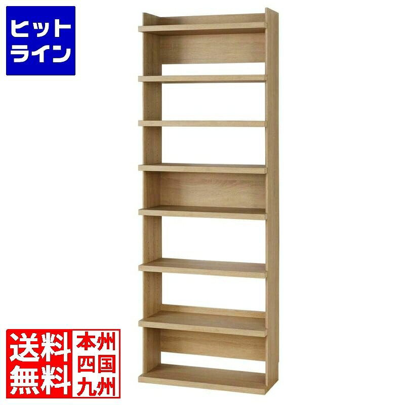 オープンラック シェルフ 白井産業 幅70cm 高さ200cm ナチュラルブラウン 大型 本棚 トルフラット|ヒットライン