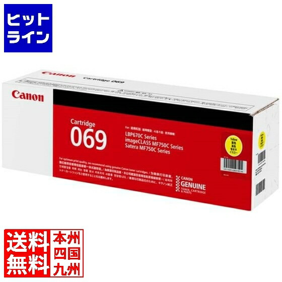 加農砲 トナーカートリッジ069(黄色) 5091C003