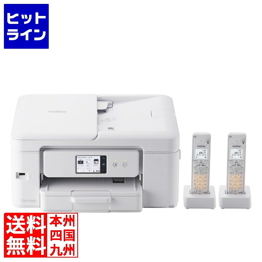 ブラザー工業 A4インクジェット複合機(FAX/電話/子機2台/コピー/プリント/スキャン/Wi-Fi/簡単設定) MFC-J943DWN|ヒットライン