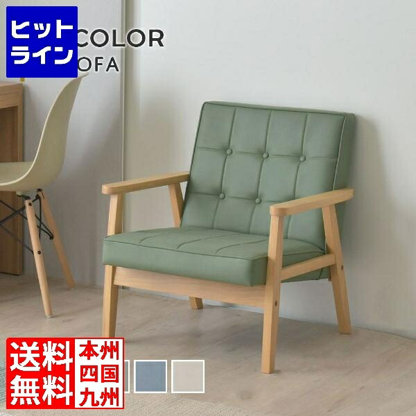 4FUL ROCOLOR(ロコラ)ソファ(1人掛け) ソファ 一人用 木肘 一人暮らし 1P 合皮 レザー コンパクト おしゃれ 北歐 ROCOLOR ロコラ