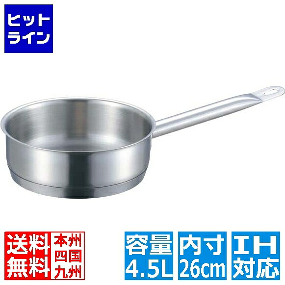 【百貨店SALE】06/11 AM1:59まで 江部松 EBM 18-8 労働者階級料理人 IH 浅型片手鍋 26糎 蓋無 ※向かい二号さん ※IH相応う(100V/200V) 8887800 6-0092-0506