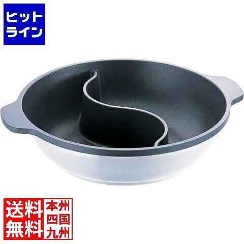 【お買い物マラソン】4/17 AM9:59まで 北陸アルミニウム 電磁 味めぐり2槽式(ノンステック加工) 27cm QYS2702