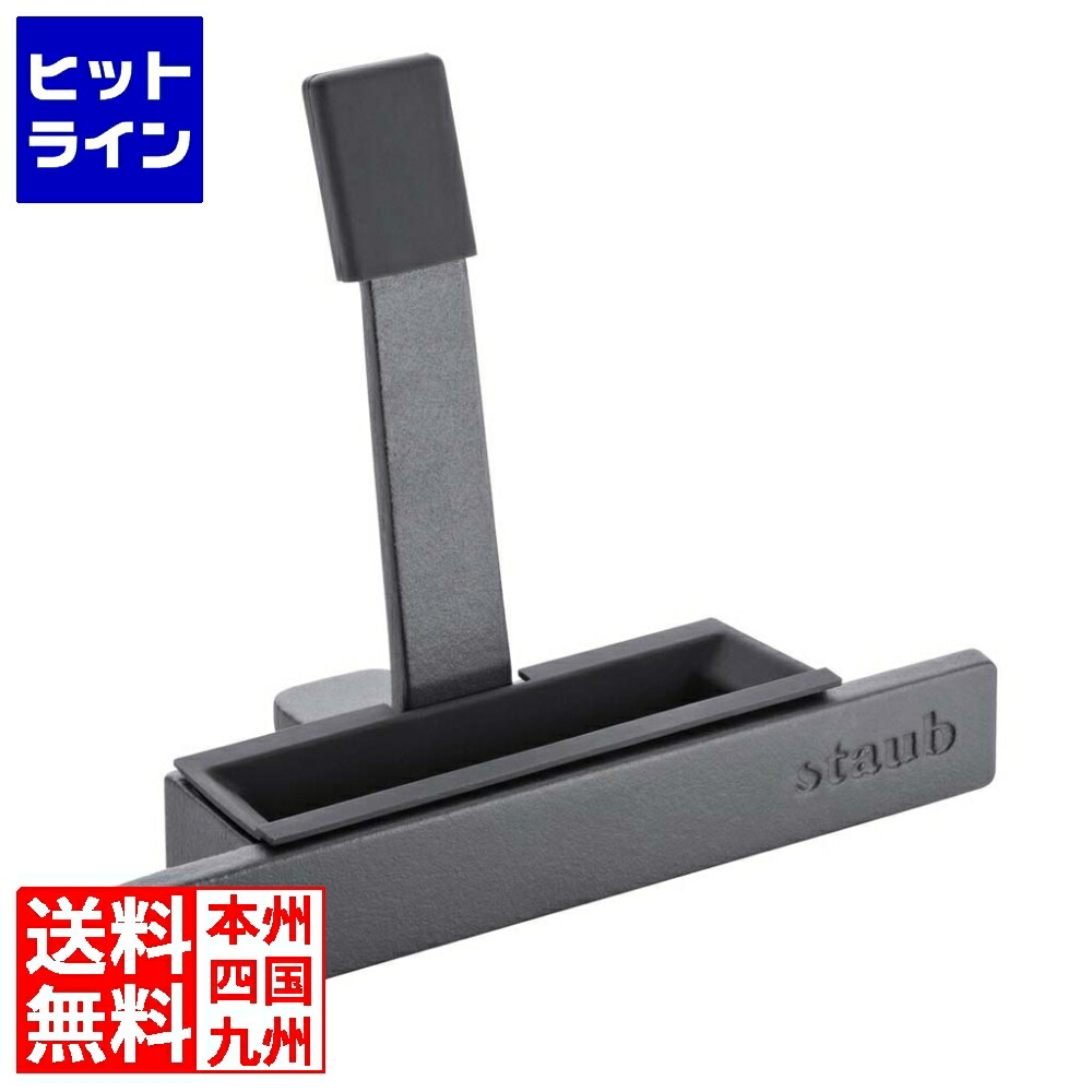 楽天市場】【公式】 ストウブ リッドホルダー 鋳鉄 STAUB | ストーブ
