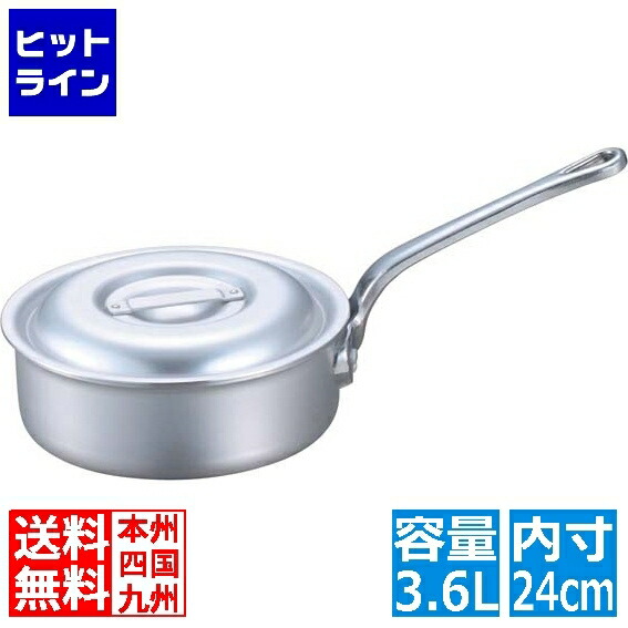 【お買い物マラソン】4/17 AM9:59まで 江部松 EBM アルミ プロシェフ 浅型片手鍋(目盛付)24cm 8871800 6-0109-0504 4,750円