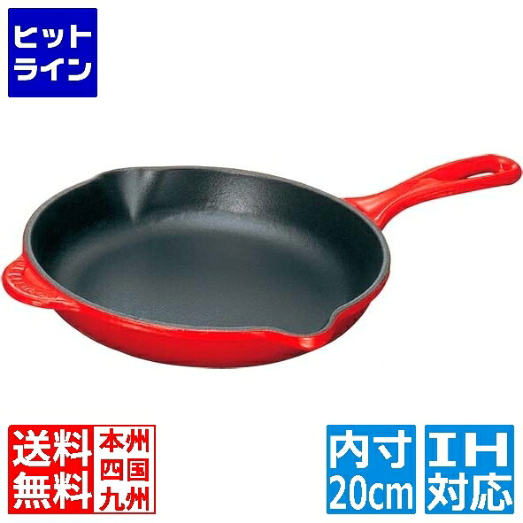 【百貨店SALE】06/11 AM1:59まで ル・クルーゼ スキネットボール 20糎 20124 桜んぼう赤いこと ※IH相応う(100V/200V) 041065001