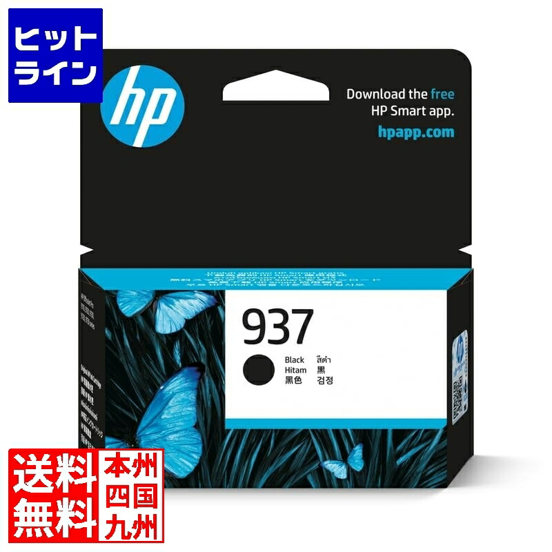 要エントリ【04/10 24時間限定当選確率2分の1！1等最大100%ポイントバック】　 HP 937 インクカートリッジ 黒 4S6W5NA