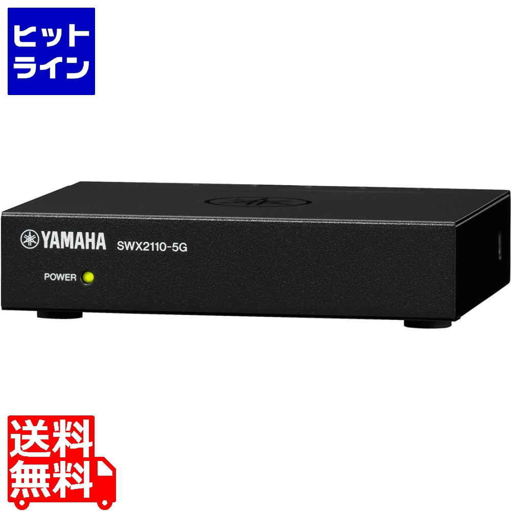 有名な YAMAHA シンプルL2スイッチ 8ポート SWX2110-8G