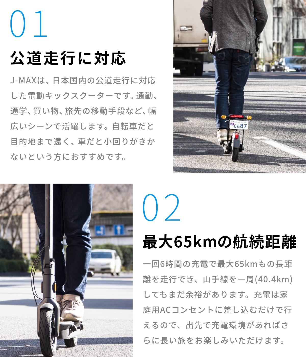 公道走行可能 Segway-Ninebot J-MAX アプリ連携 航続65km 折りたたみ