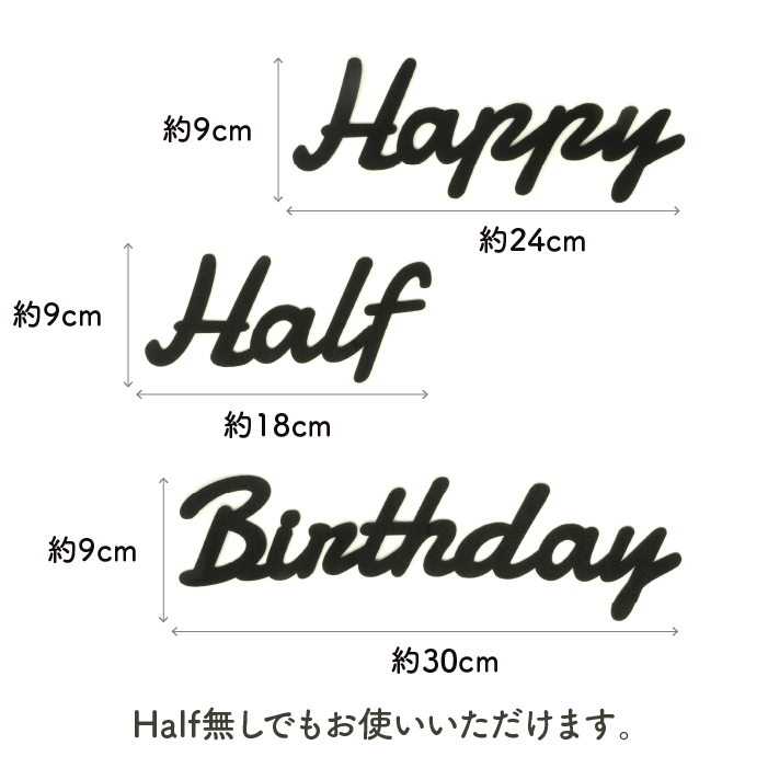 楽天市場 誕生日 飾り付け フェルト 筆記体 飾り Month Months Old 数字 ハーフバースデー 筆記体 飾り Happy Half Birthday ブラック 月齢 フォト 男 女 メール便送料無料 北欧 モノトーン シンプル ベビー 新生児 子供部屋 かわいい おしゃれ インスタ映え 木の絵本棚