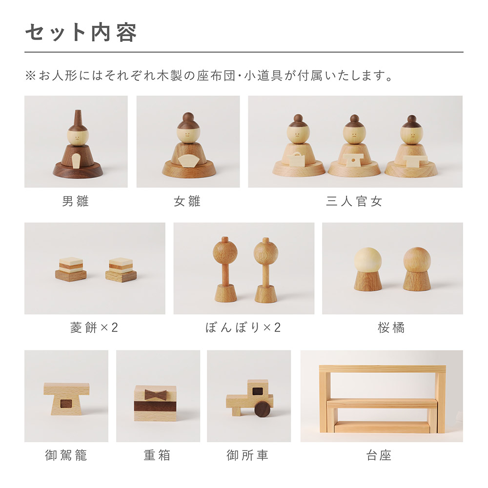 雛人形 木製 おしゃれ コンパクト モダン ケース飾り インテリア