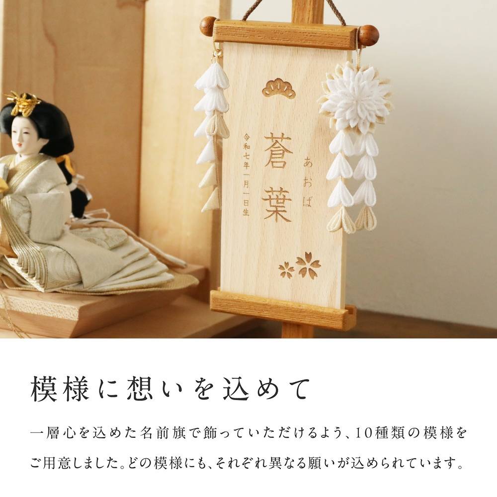 名前旗 木製 雛人形 女の子 男の子 モダン ひな祭り 五月人形 節句 名前札 木札 コンパクト おしゃれ 小 ミニ 特小 今どき かわいい 羽子板 破魔弓 鯉のぼり 初節句 端午の節句 木の雛人形 スタンド 名前 【花かざり名前旗】