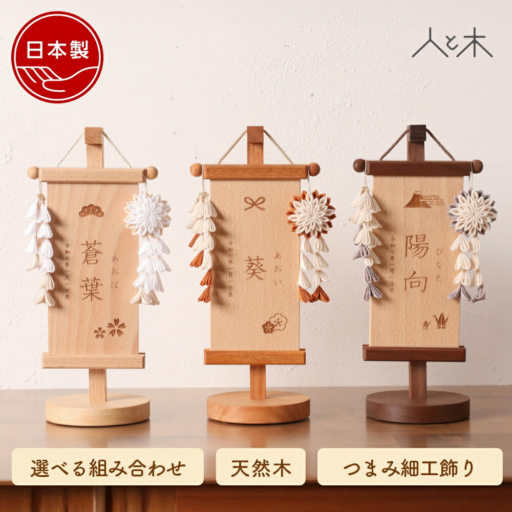 壁掛けお雛様 最高級ヒノキの壁掛けできる木製三日月おひな様〜桃の節句