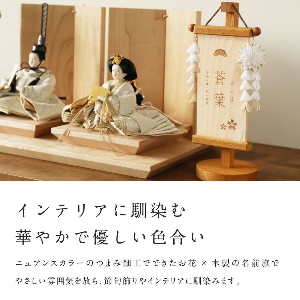 名前旗 木製 雛人形 女の子 男の子 モダン ひな祭り 五月人形 節句 名前札 木札 コンパクト おしゃれ 小 ミニ 特小 今どき かわいい 羽子板 破魔弓 鯉のぼり 初節句 端午の節句 木の雛人形 スタンド 名前 【花かざり名前旗】